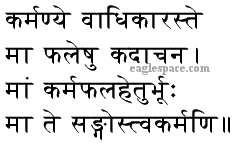 bhagavad geeta mantra in sanskrit