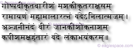  
hanuman stavan in sanskrit