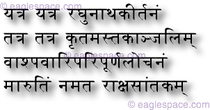  
hanuman stavan in sanskrit